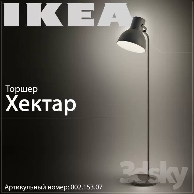 LIGHTING – FLOOR LAMP – 3DS MAX MODELS – 056