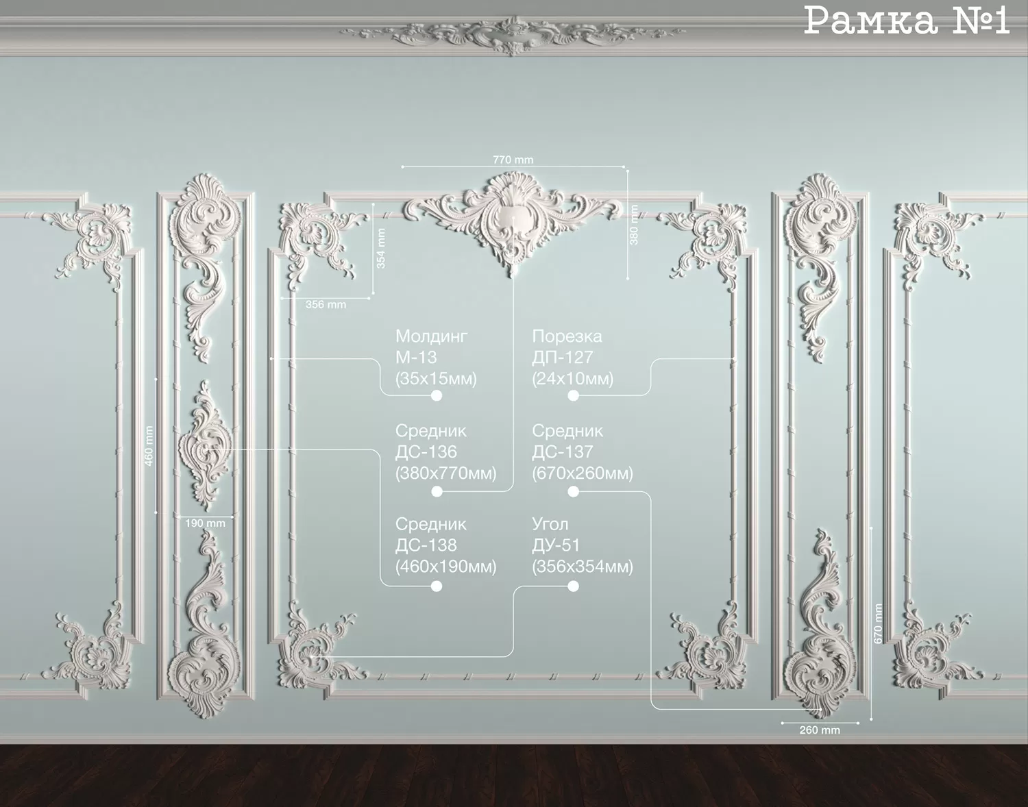 Decorative Plaster – 3D Models – 0168