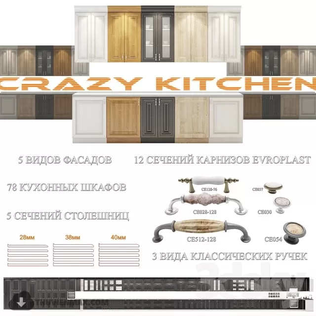 3DSKYFREE – CLASSIC - KITCHEN 3DS MAX MODELS