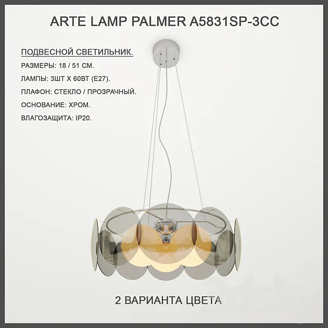 Arte Lamp Palmer A5831SP-3CC Free Download