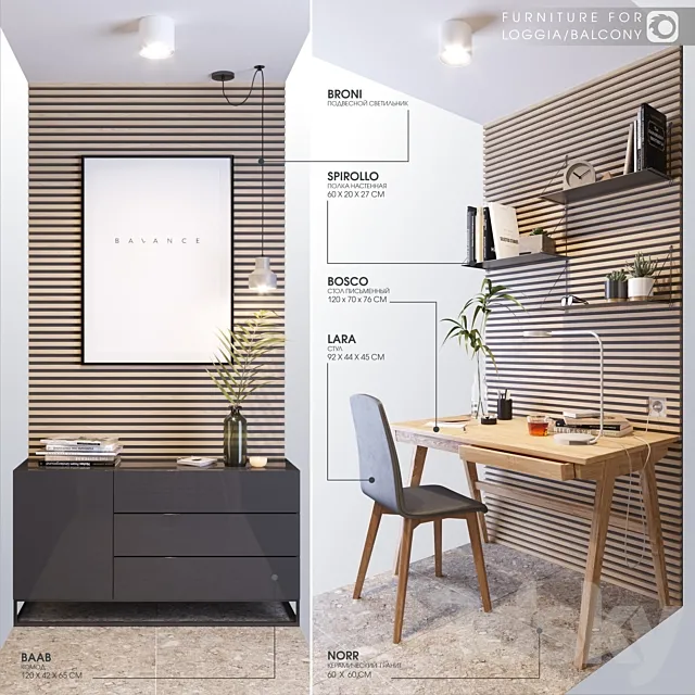 Balcony furniture 3DModel