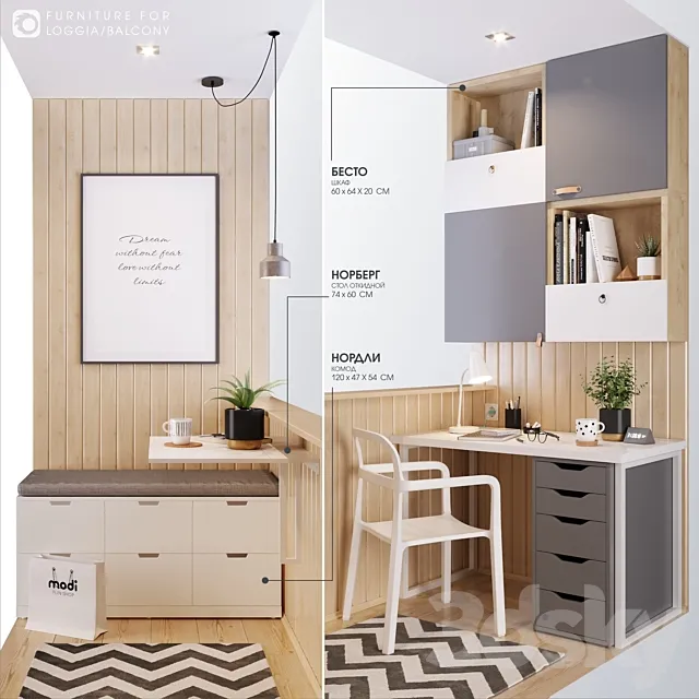 Balcony furniture_2 3DModel