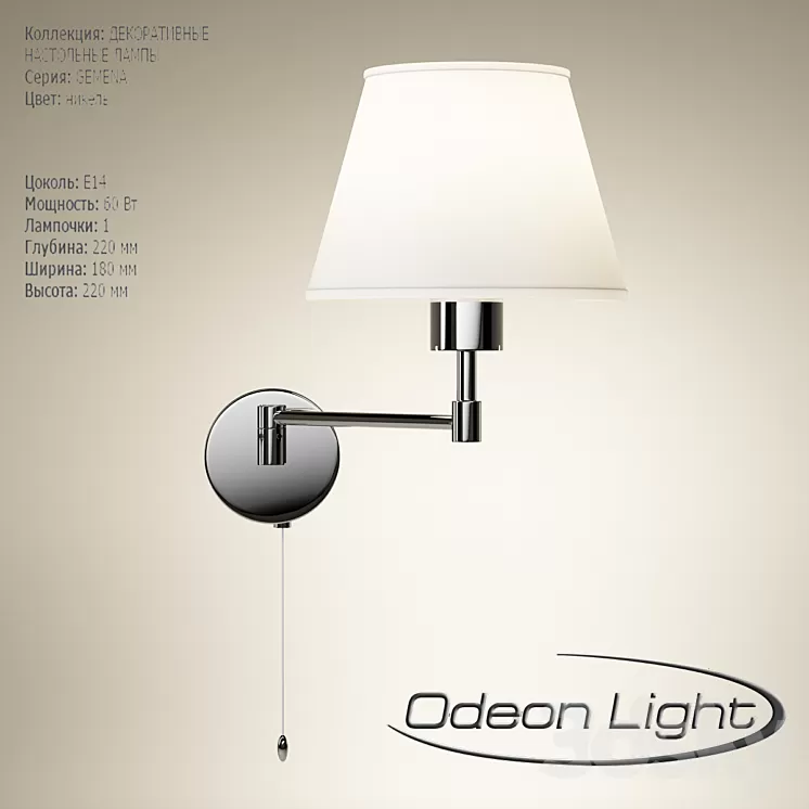 Bra Odeon Light Gemena 2480 / 1W 3D Model
