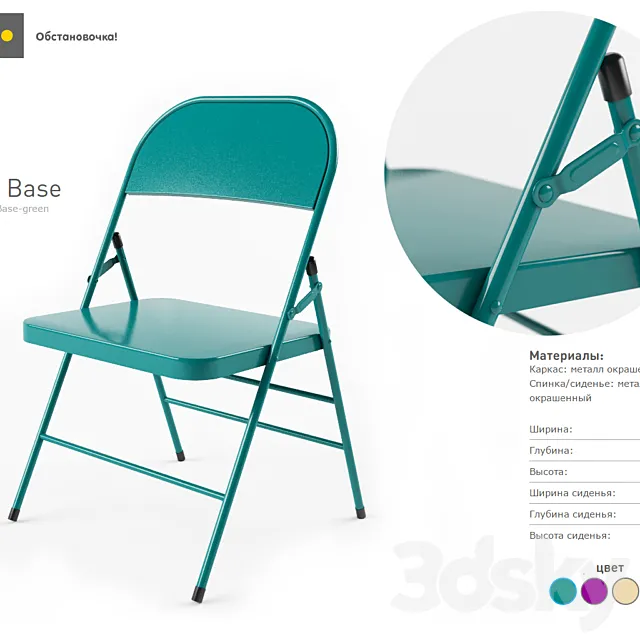 chair base 3D Model