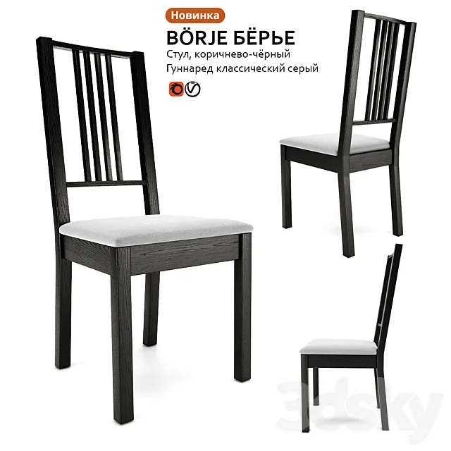 Chair IKEA BÖRJE BÖRIE 3D Model