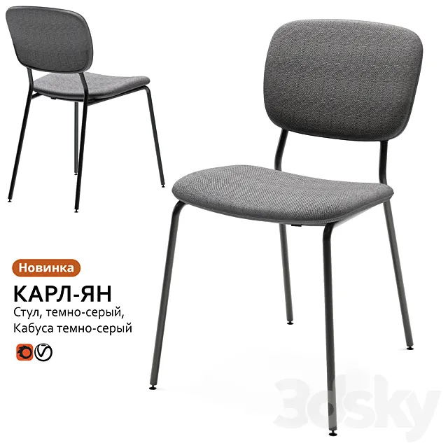 Chair IKEA KARL-YAN 3D Model