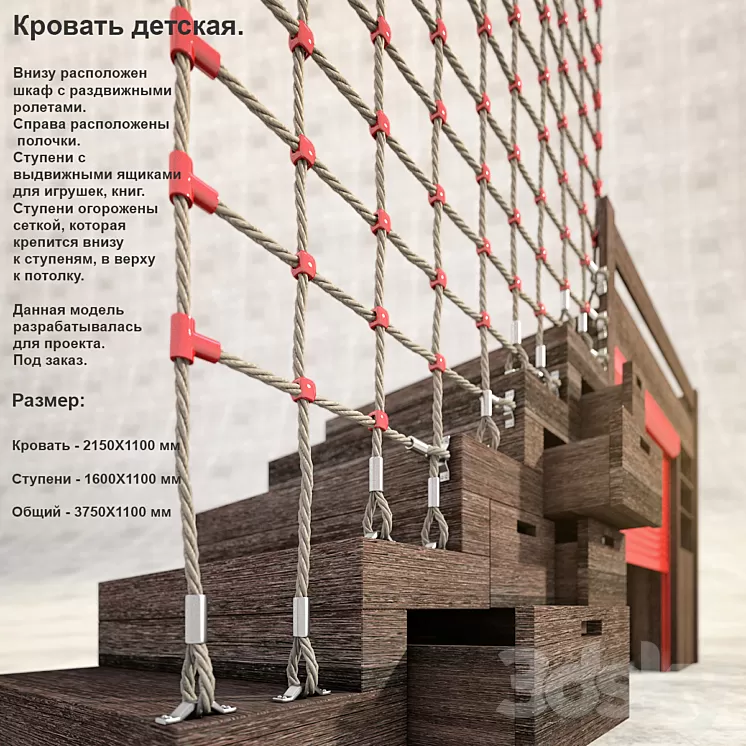 Children's bed. 3D Model