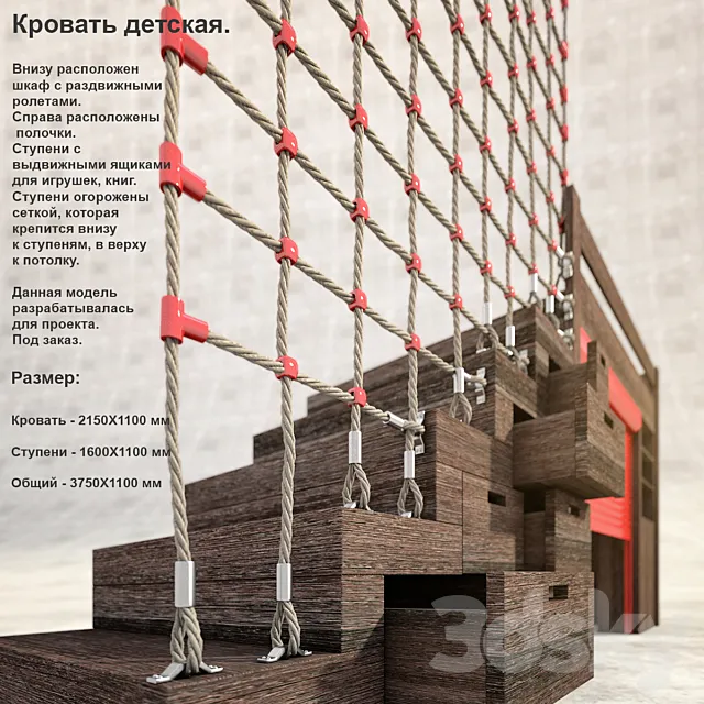 Children's bed. 3DModel