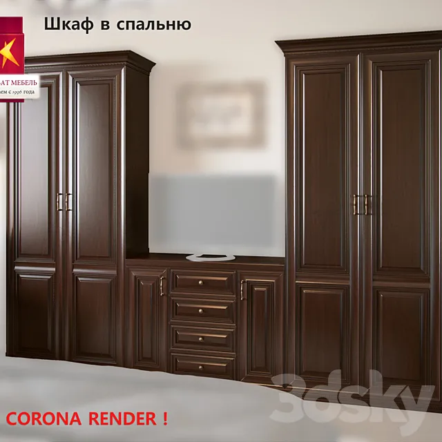 Combat \ wardrobe in the bedroom 3DModel