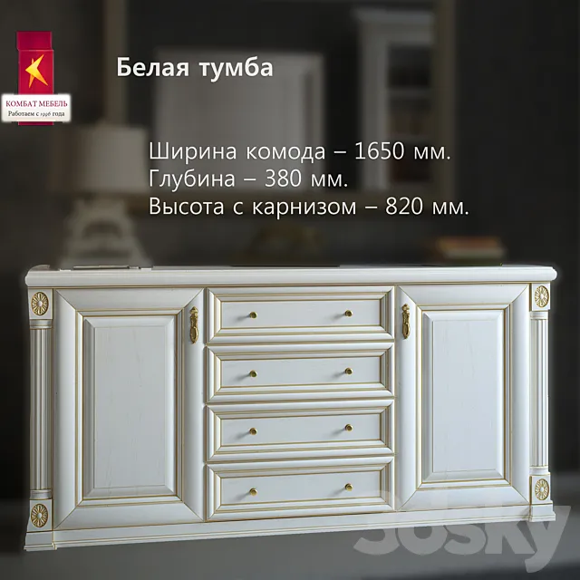 Combat \ White Cupboards 3DModel