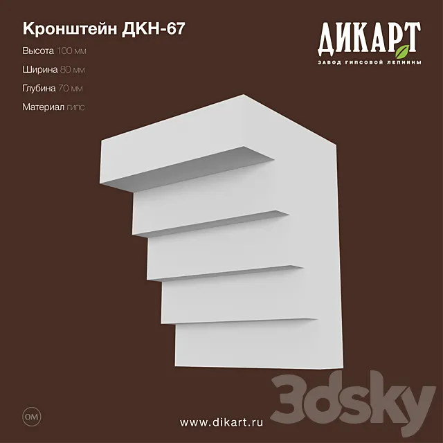 DKN-67_100h80h70mm 3D Model