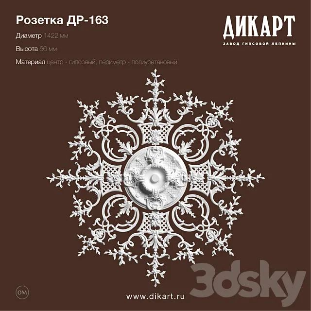 DR-163_D1422mm 3DModel