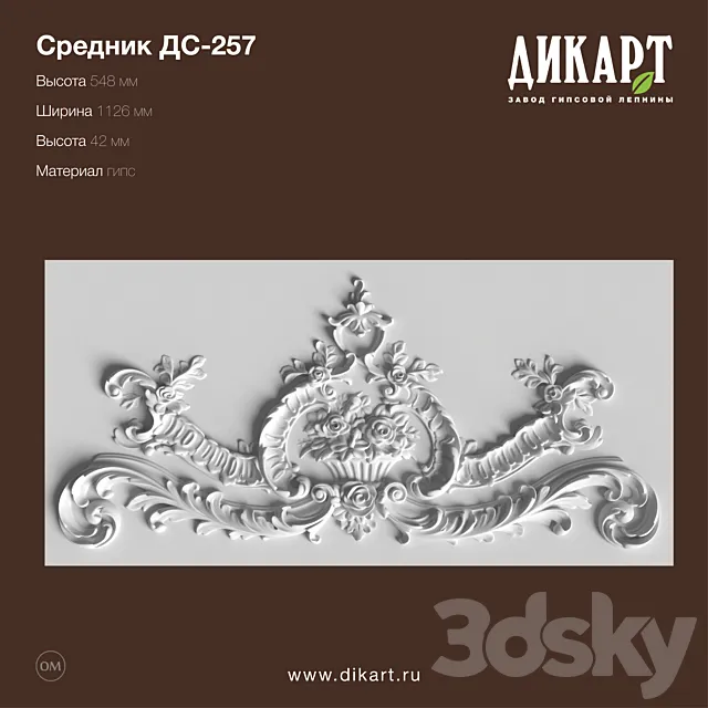 DS-257_548x1126x42mm 3D Model