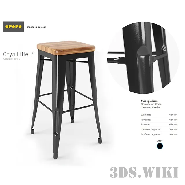 furniture - Bar chair Eiffel S 3D Model