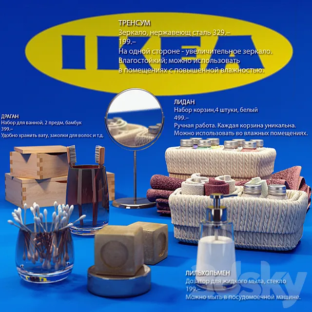 IKEA 3DModel