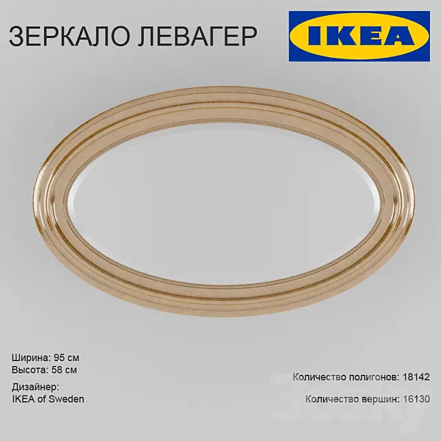IKEA _ Levanger 3D Model