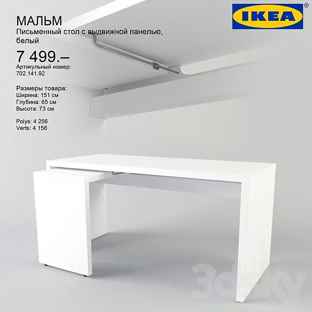 IKEA _ MALM 3D Model