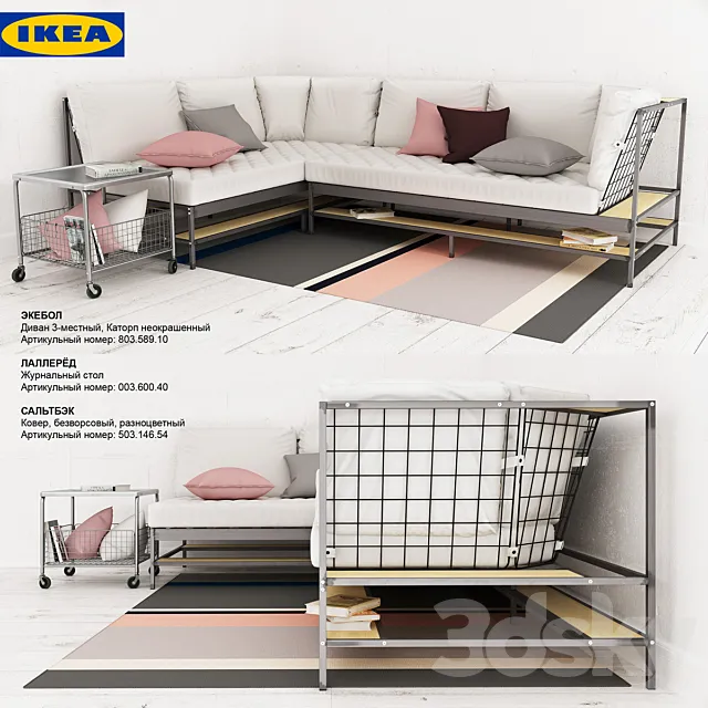 IKEA EKEBOL Sofa 3DModel