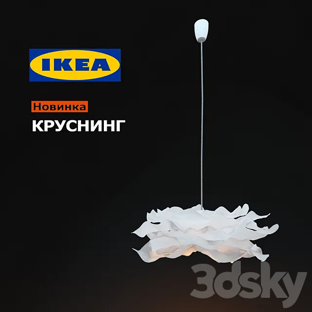 IKEA KRUSNING 3DModel