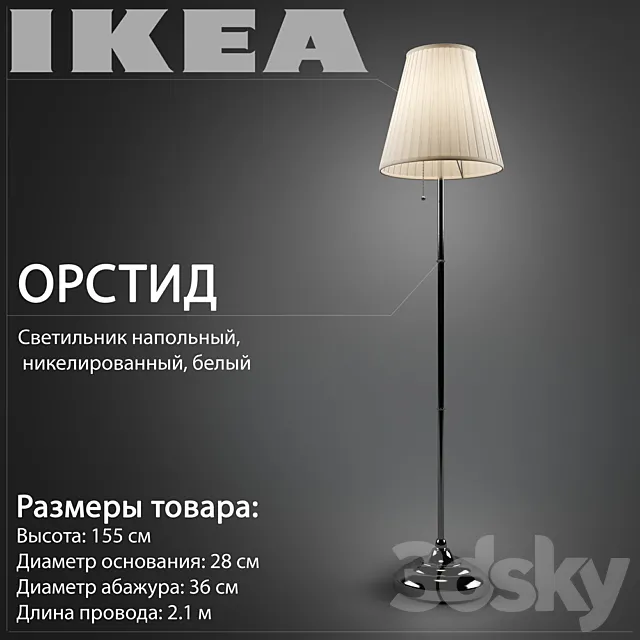 Ikea Orstid model 601.638.62 3DModel