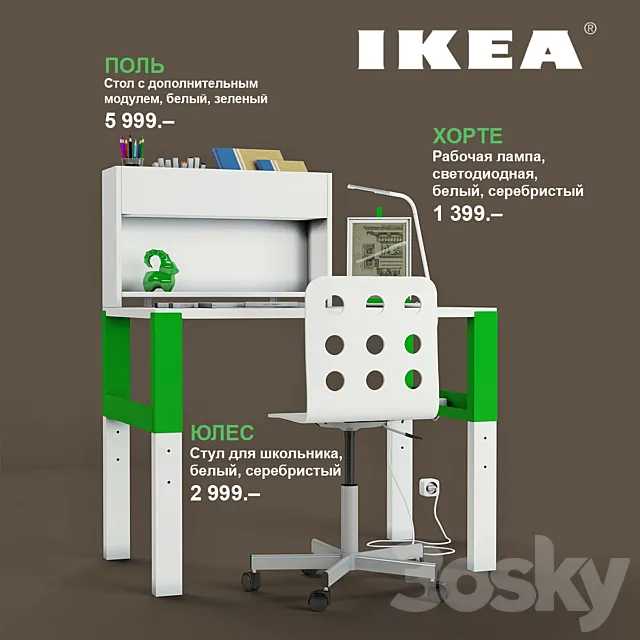IKEA set # 1 3DModel