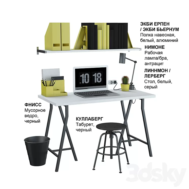 IKEA set # 16 3D Model