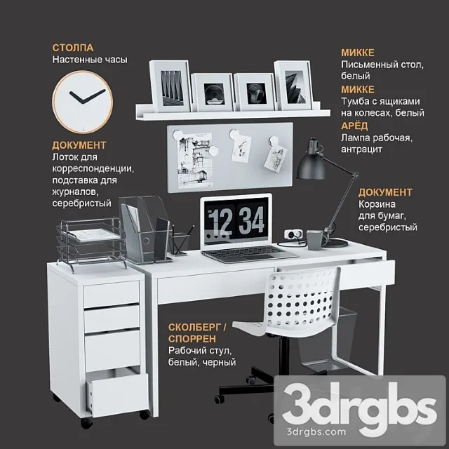 Ikea Set 18 3 3D Model Free