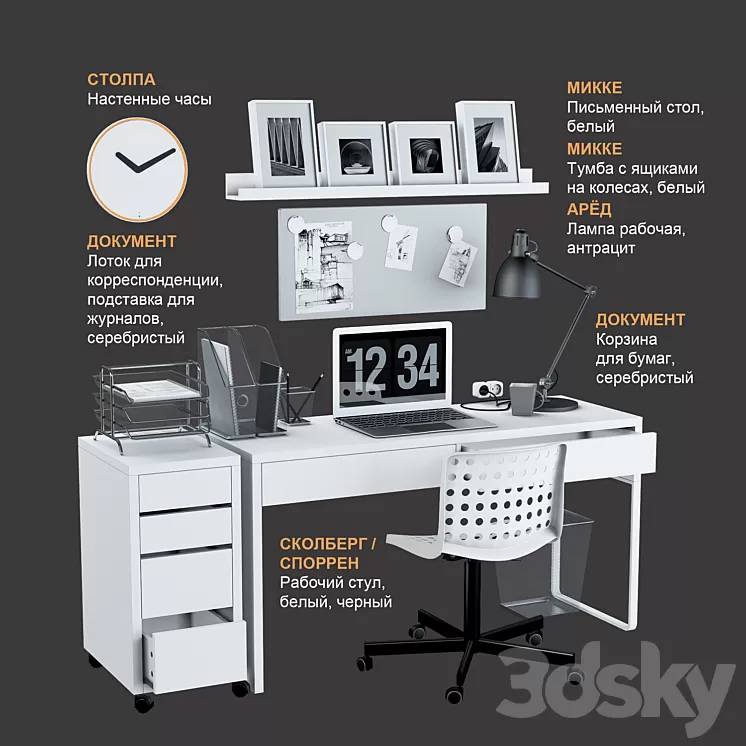 IKEA set # 18 3D Model
