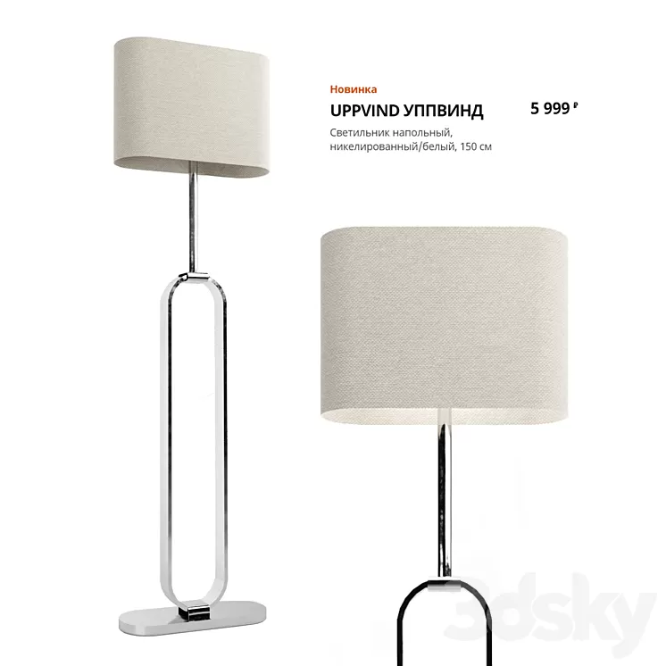 IKEA UPPVIND UPPVIND Floor lamp 3D Model