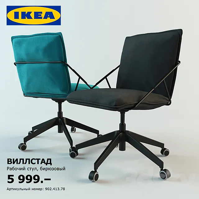 IKEA VILLSTAD (IKEA VILLSTAD) 3D Model