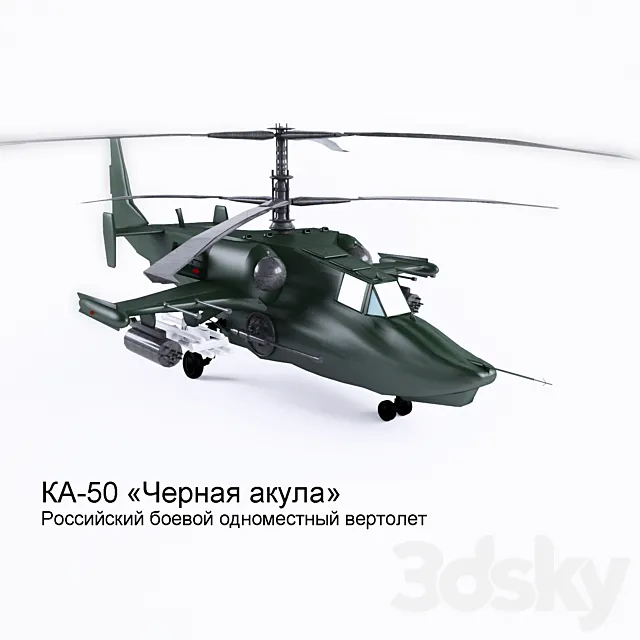Ka-50 "Black Shark" 3D Model