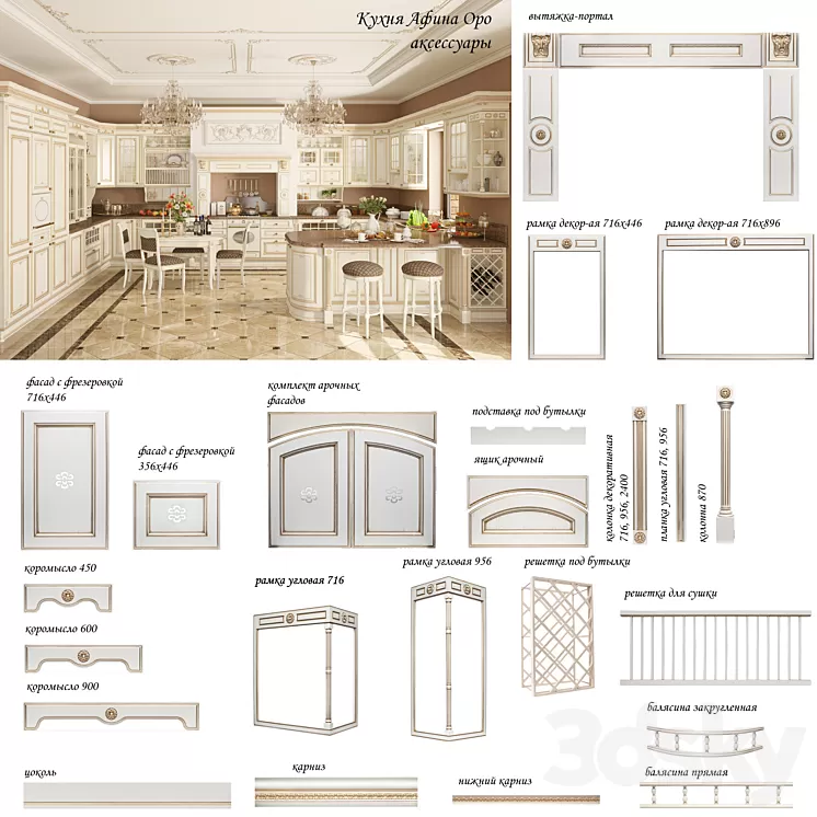 Kitchen Athena Oro Accessories 3D Model