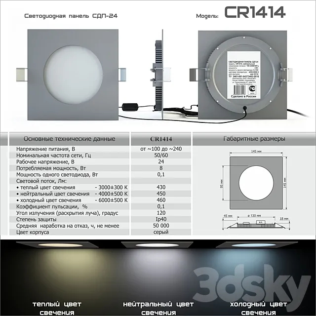 LED panel PSD-24 (CR1414) 3DModel