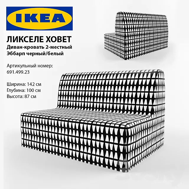 LIKSSELE HOSE Sofa-bed 2-seater. Ebbard black _ white 3DModel