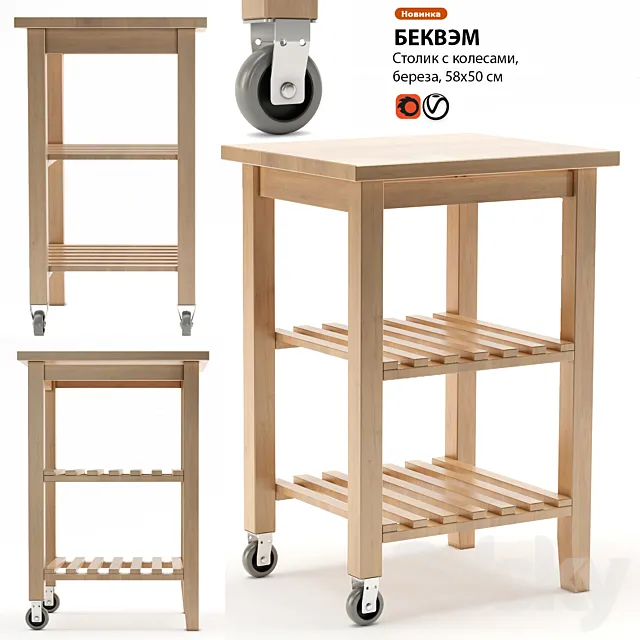 Little table with IKEA BEKVEM wheels 3DModel
