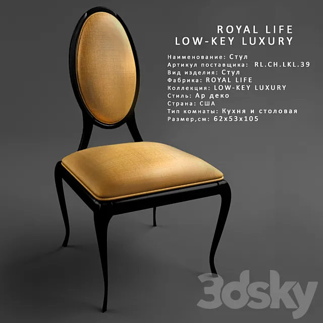 LOW-KEY LUXURY chair 3D Model