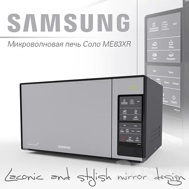 Microwave Solo ME83XR 3D Model