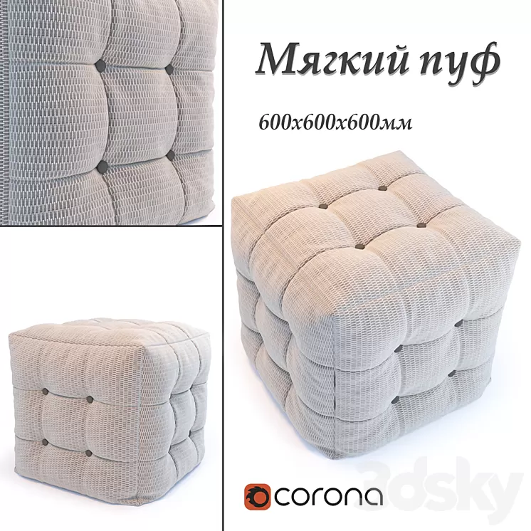 pouf 3D Model