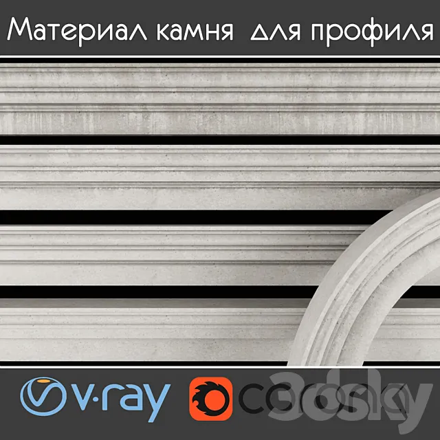 Stone material for facade profile. option 2 color white 3DModel