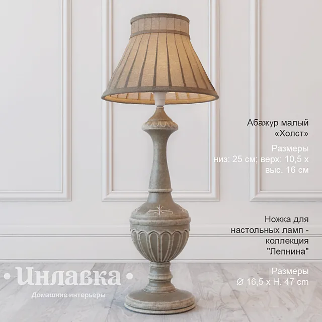 Table Lamp - Inlavka 3DModel