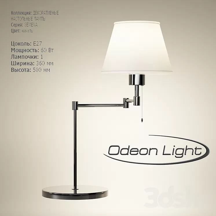 Table lamp Odeon Light Gemena 2480 \/ 1T (2011)