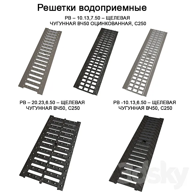 Water intake (storm) gratings 3D Model