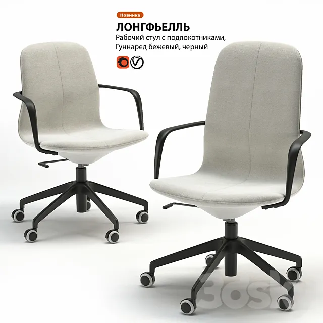 Work chair IKEA LONGFELL 3DModel