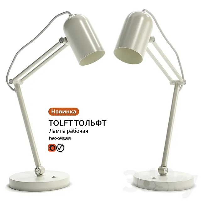 Work lamp IKEA TOLFT TOLFT 3D Model