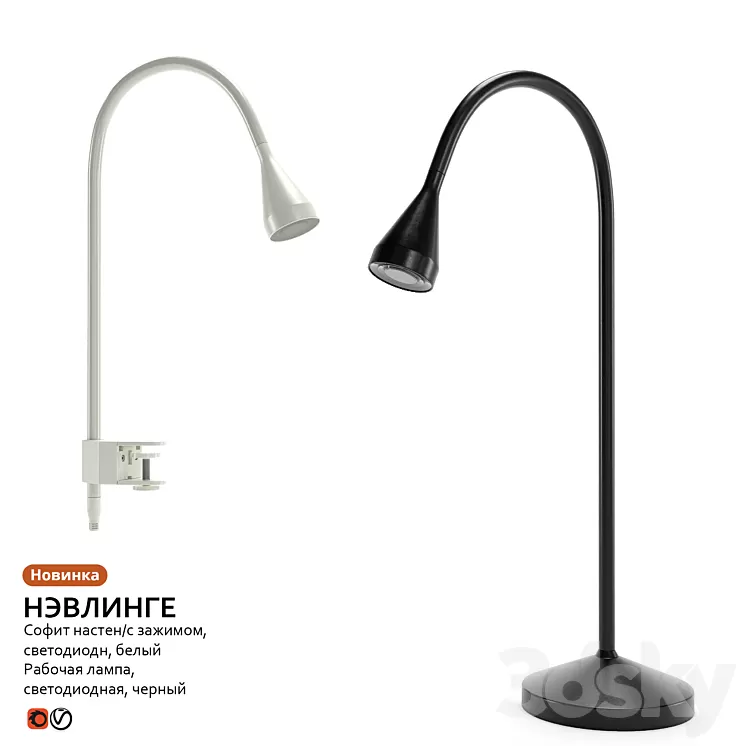 Work lamp Sconce IKEA NEVLINGE 3D Model