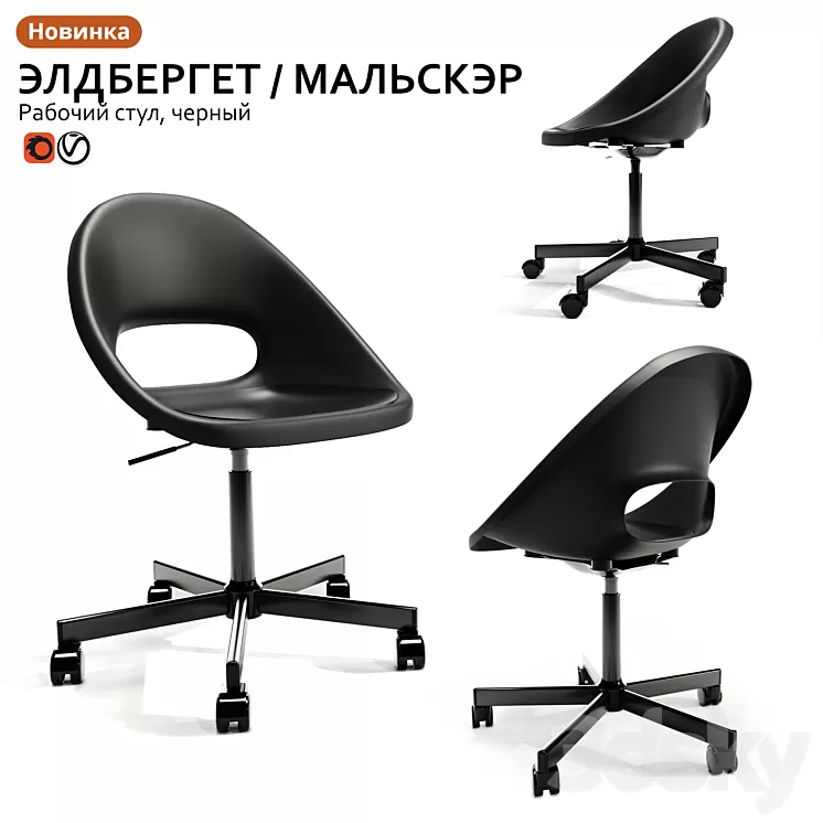 Working chair IKEA ELDBERGET / MALSKER 3D Model
